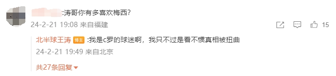 额...王涛反复与网友对线：我是C罗球迷；球衣销量越来越好了(2)