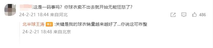 额...王涛反复与网友对线：我是C罗球迷；球衣销量越来越好了(3)