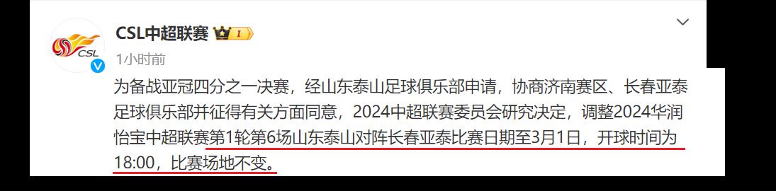 官宣，终于调整，泰山2024首秀升级，中超第9献礼崔康熙=PK揭幕战(4)