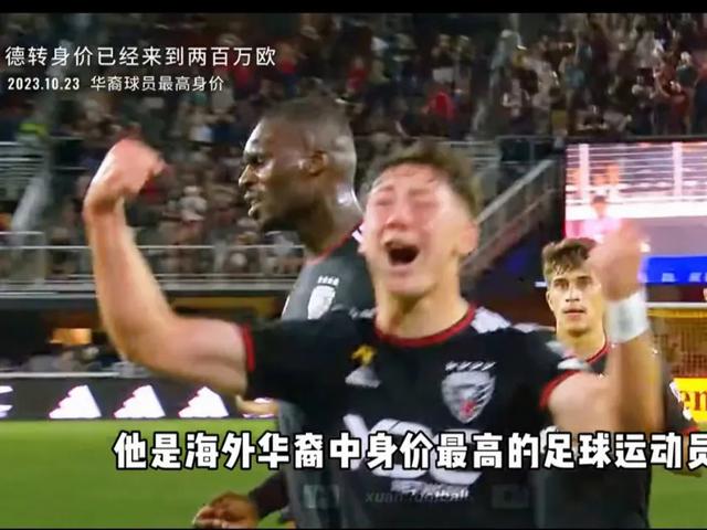 中国华裔天才球员 入选美国国奥队 或将代表国足冲击世界杯(3)