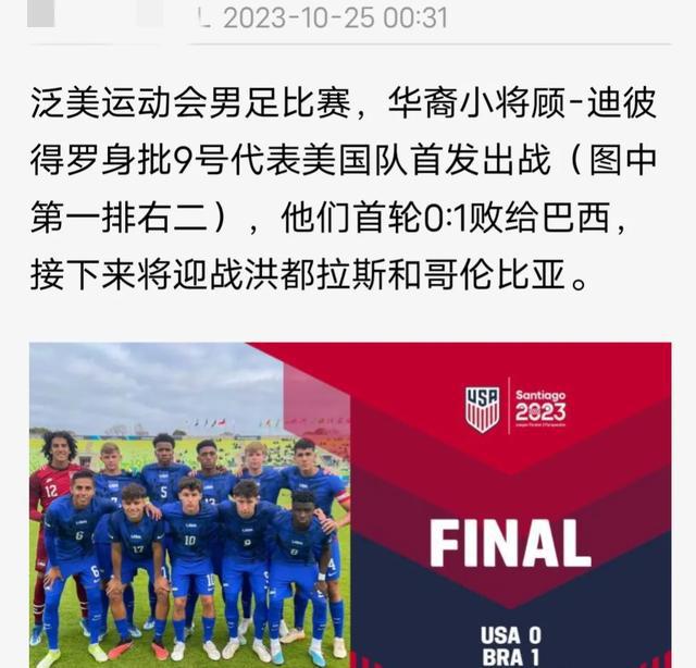中国华裔天才球员 入选美国国奥队 或将代表国足冲击世界杯(6)