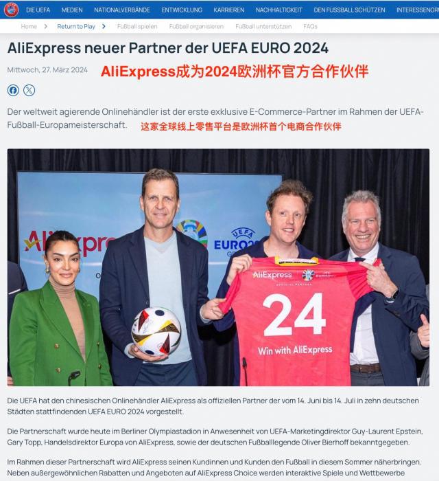 速卖通AliExpress拿下2024欧洲杯官方赞助商