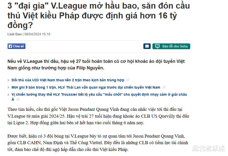 比中超更愿出力！3支越南球队争相出钱，法乙后卫即将归化加盟(1)