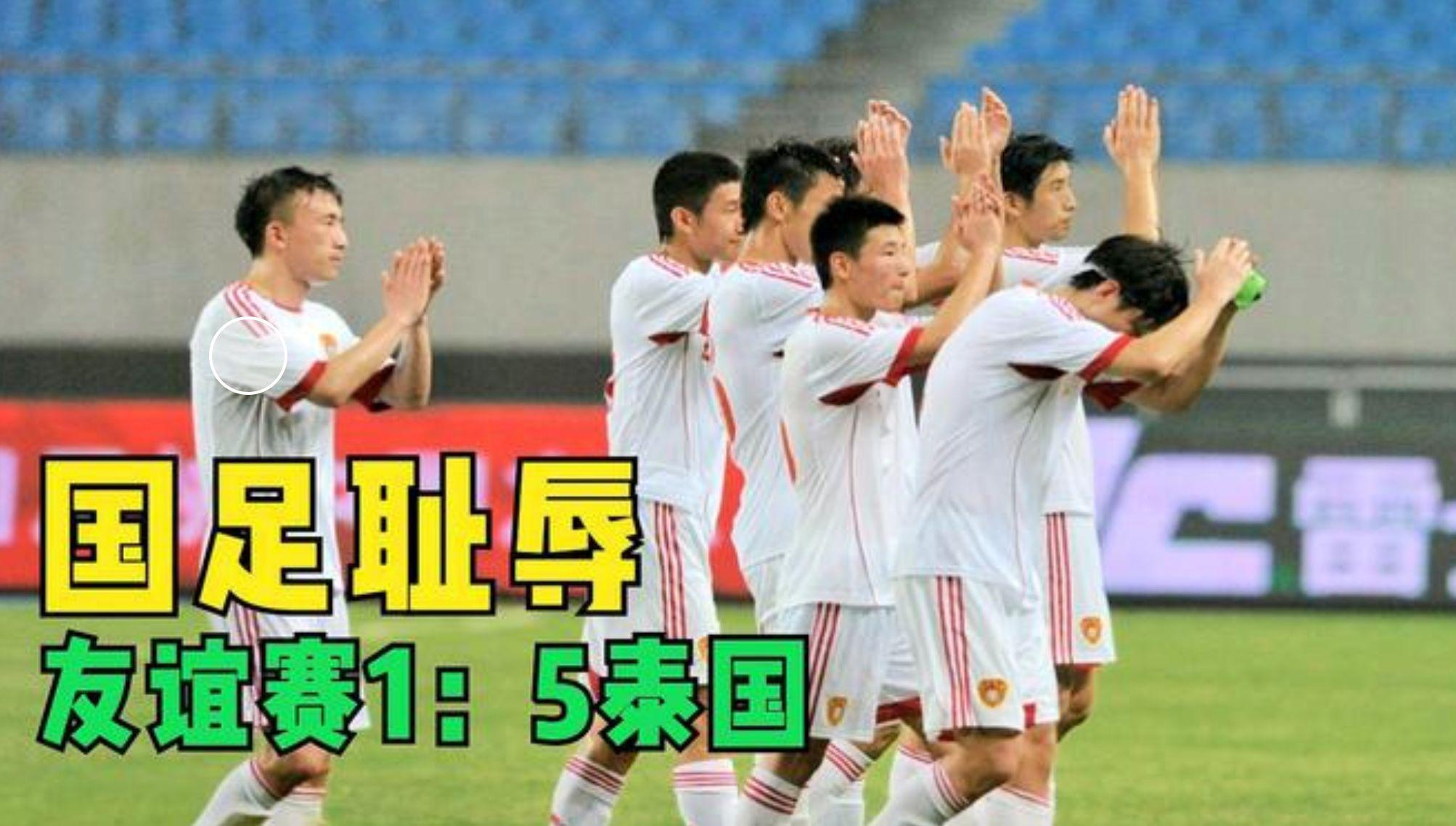 中国足球历史上，国足五大著名惨案, 最悬殊比分0比8(5)