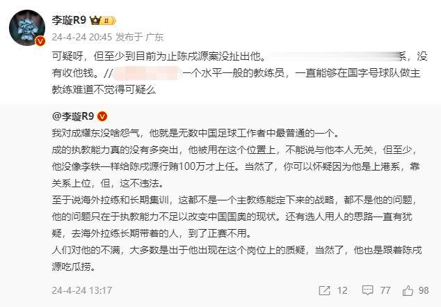 李璇谈成耀东：陈戌源案没扯出他，可能真因为他是上港嫡系没收钱(2)