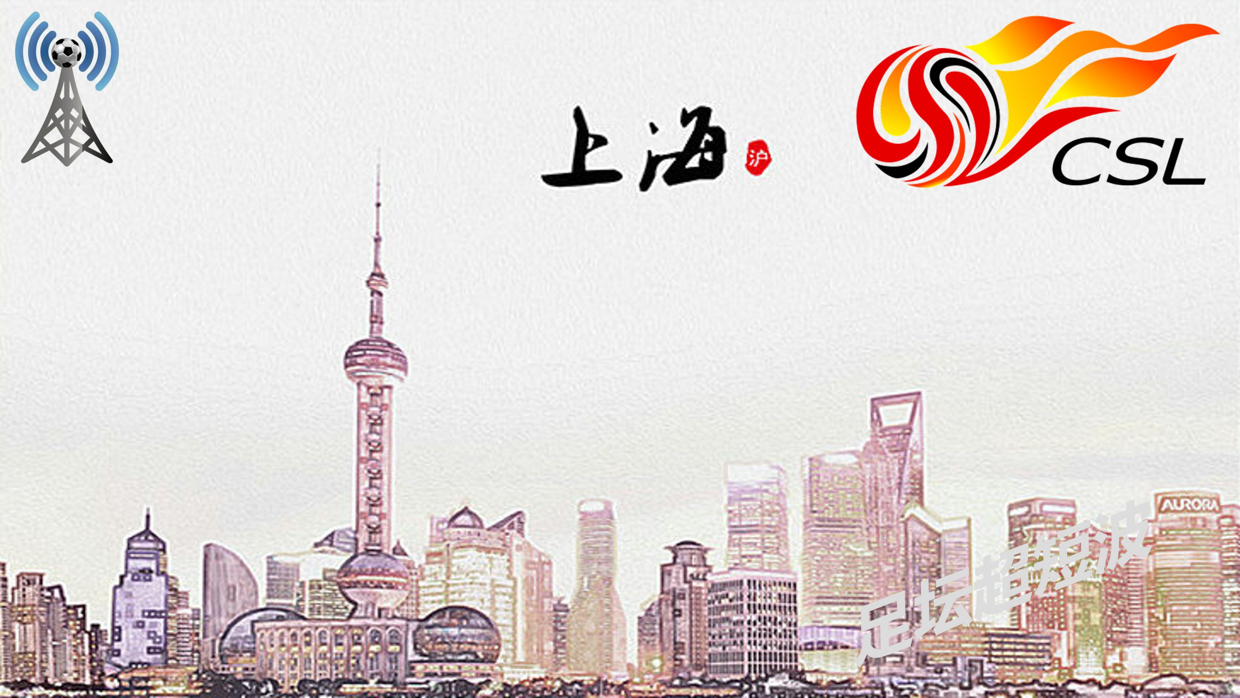 中超第10轮，上海申花-浙江，前瞻： 连胜节奏