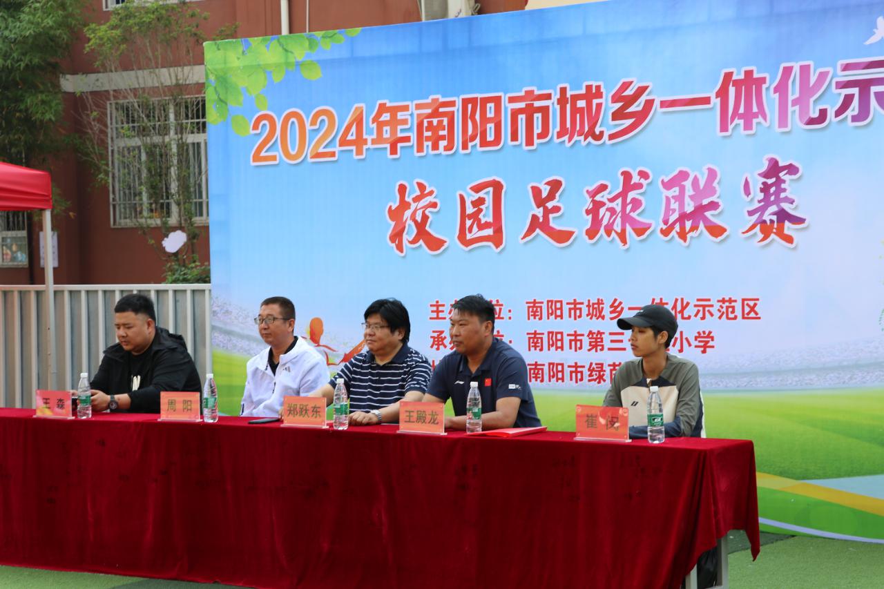 南阳市示范区第一届小学足球联赛在33小学举行